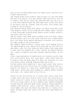 [사회]종교의 정의와 기원-7