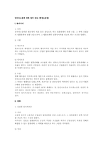 당사자소송에 대한 법적 검토(행정소송법)-1