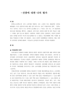 [인문]선종과호족-2