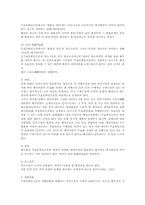 무효등확인소송에 대한 법적 검토(행정소송법)-2