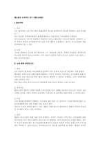 행소법상 소의변경 연구(행정소송법)-1