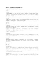 행소법상 위법성 판단기준시 검토(행정소송법)-1