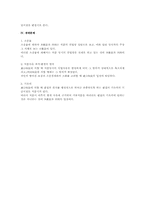 행소법상 위법성 판단기준시 검토(행정소송법)-2
