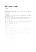 행소법상 취소소송의 심리 연구(행정소송법)-1