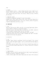 행소법상 취소소송의 심리 연구(행정소송법)-2
