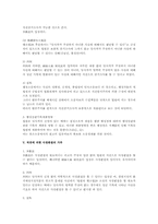 행소법상 취소소송의 심리 연구(행정소송법)-3