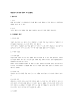 행정소송의 한계에 대하여(행정소송법)-1