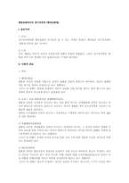 행정심판에서의 청구인적격(행정심판법)-1