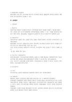 행정심판의 심리에 대한 연구(행정심판법)-2