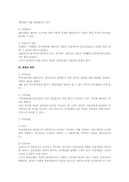 행정심판의 재결에 대한 연구(행정심판법)-2