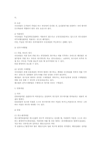 행정심판의 재결에 대한 연구(행정심판법)-3