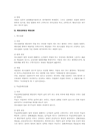 행정심판의 종류 연구(행정심판법)-2