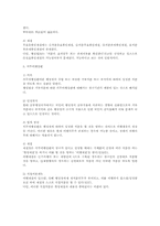 행정심판의 종류 연구(행정심판법)-3