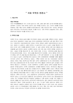 국제무역의 변천사A+-1