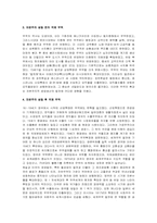 국제무역의 변천사A+-2