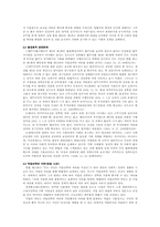 화재조사관 응시자격에 대한 위헌성 여부에 관한 연구-4