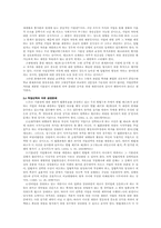 화재조사관 응시자격에 대한 위헌성 여부에 관한 연구-5