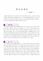 국어 정교사(기간제교사) 합격자기소개서-1