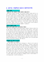 정교사 및 기간제교사 자기소개서 합격 BEST 8종 예문-2