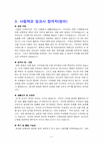 정교사 및 기간제교사 자기소개서 합격 BEST 8종 예문-3