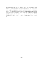 정교사 및 기간제교사 자기소개서 합격 BEST 8종 예문-4
