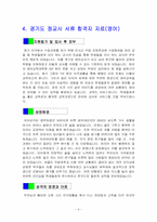 정교사 및 기간제교사 자기소개서 합격 BEST 8종 예문-5