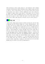 정교사 및 기간제교사 자기소개서 합격 BEST 8종 예문-6