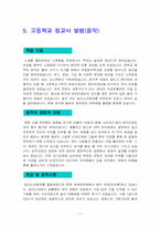 정교사 및 기간제교사 자기소개서 합격 BEST 8종 예문-7