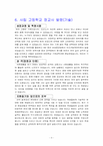 정교사 및 기간제교사 자기소개서 합격 BEST 8종 예문-9