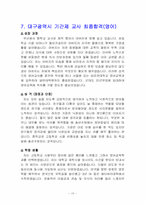 정교사 및 기간제교사 자기소개서 합격 BEST 8종 예문-10