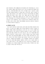 정교사 및 기간제교사 자기소개서 합격 BEST 8종 예문-11