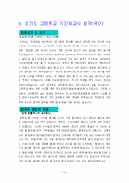 정교사 및 기간제교사 자기소개서 합격 BEST 8종 예문-12