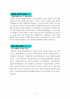 정교사 및 기간제교사 자기소개서 합격 BEST 8종 예문-13