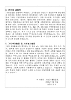 하나 은행(금융업) 자기소개서-2