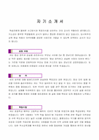 정교사 및 기간제교사 자기소개서-1