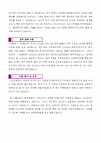 정교사 및 기간제교사 자기소개서-2