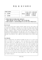 성균관대학교경영대학원학업계획서요령과서식-6