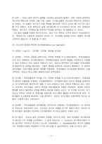 지도자(leadership)의 리더쉽에 대한 특성과 행동 분석-2