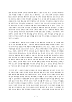 지도자(leadership)의 리더쉽에 대한 특성과 행동 분석-9
