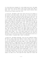 지도자(leadership)의 리더쉽에 대한 특성과 행동 분석-10