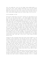 한국에서의 산별교섭의 전망과 가능성 모색(노동)-3
