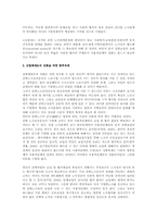 한국에서의 산별교섭의 전망과 가능성 모색(노동)-4