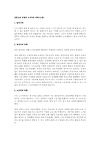 산별노조 건설과 노사정의 과제(노동)-1
