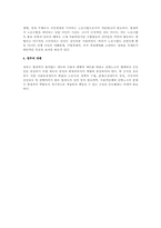 산별노조 건설과 노사정의 과제(노동)-2