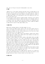 탈춤과 가부키 비교분석-2