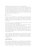 삼성의 경영 사례로써 핵심인재경영(경영)-2
