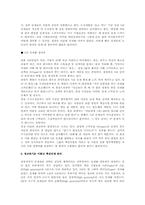 삼성의 경영 사례로써 핵심인재경영(경영)-4
