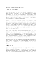 선진 기업의 교육제도와 인재육성 사례 -(삼성)-1