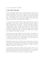 선진 기업의 교육제도와 인재육성 사례 -(삼성)-3
