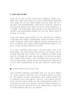 선진 기업의 교육제도와 인재육성 사례 -(삼성)-4